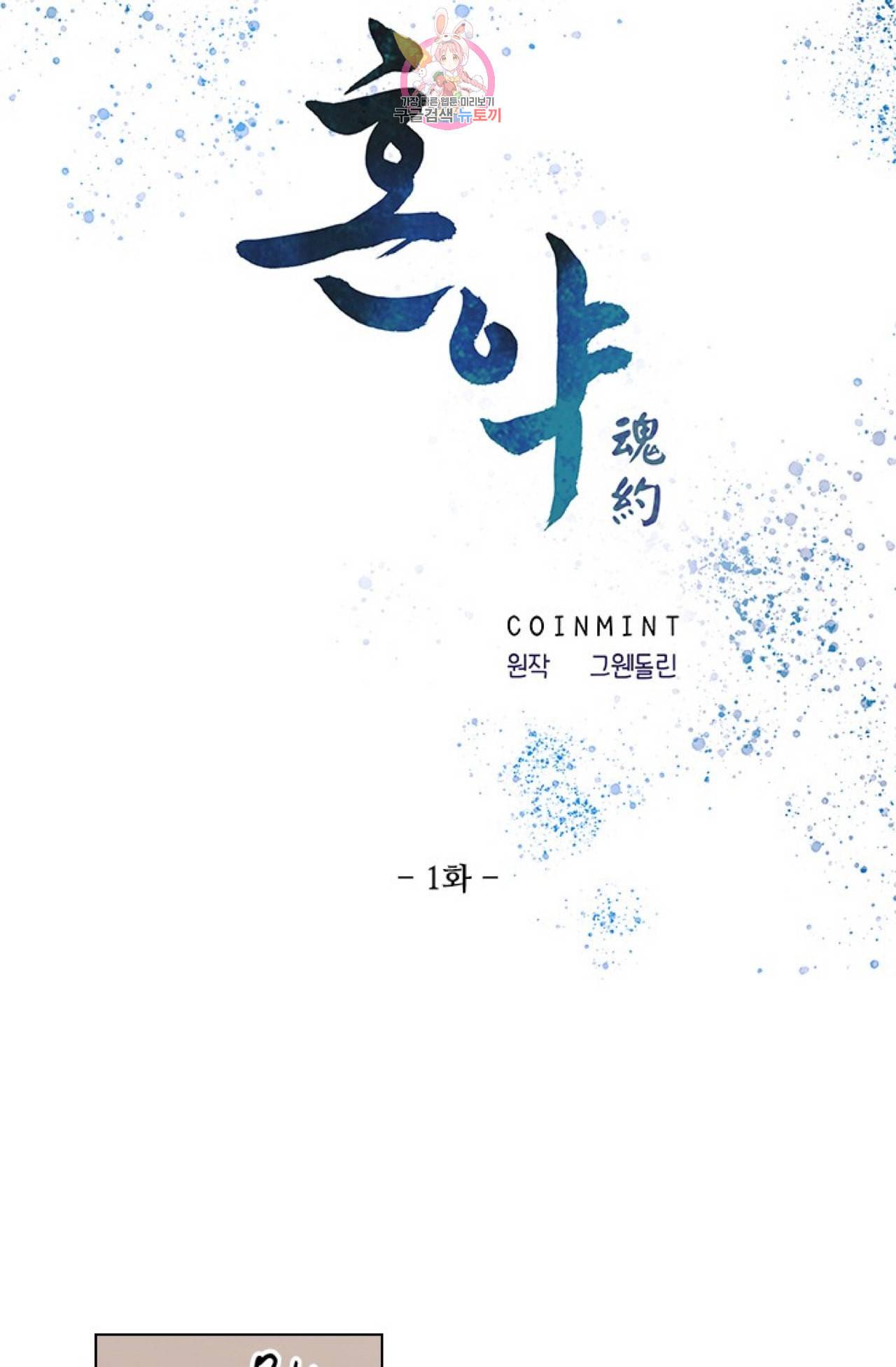 혼약  1화 9