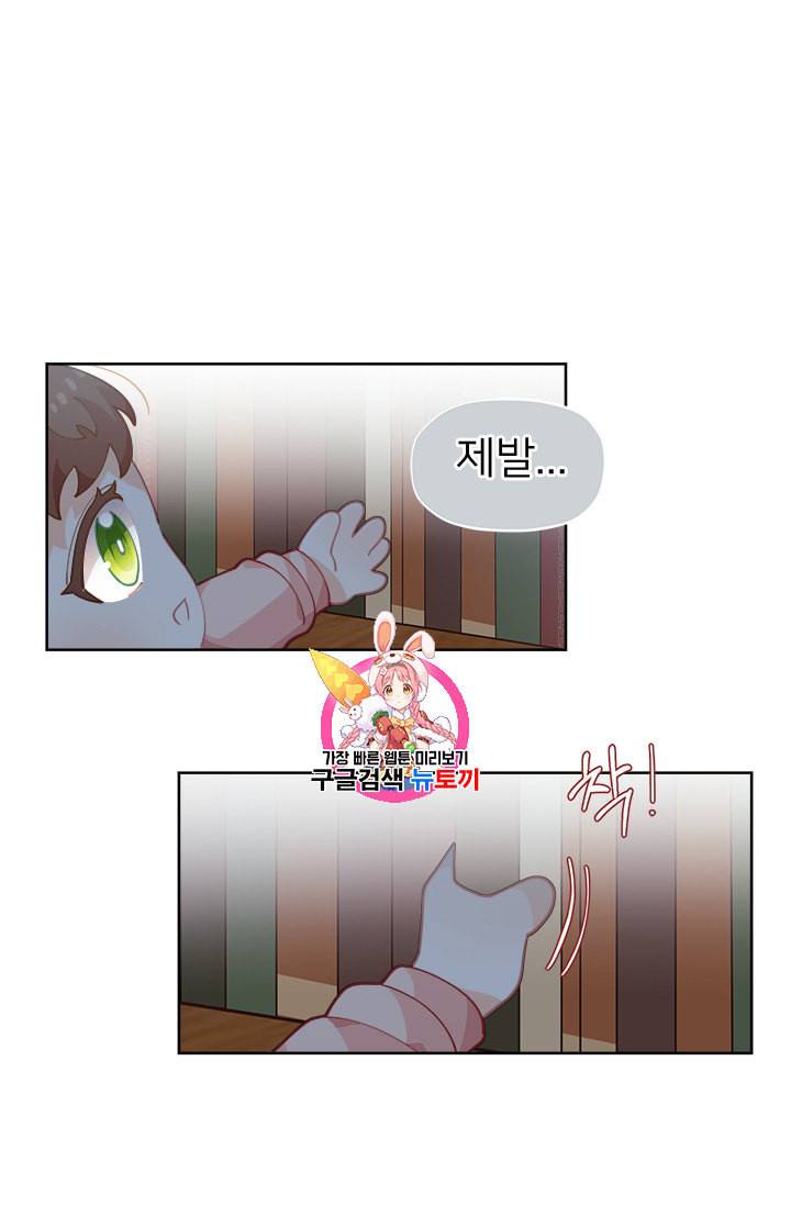 한 줄짜리 영애였을 터 7화 1