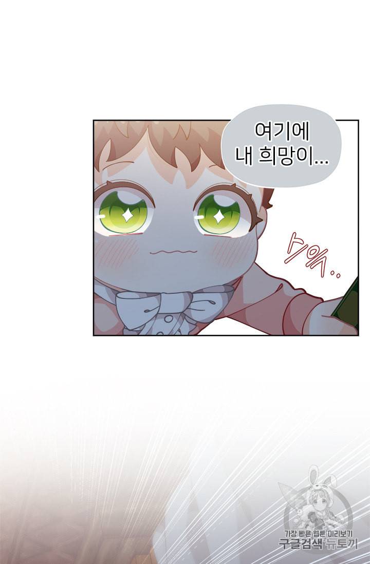 한 줄짜리 영애였을 터 7화 2