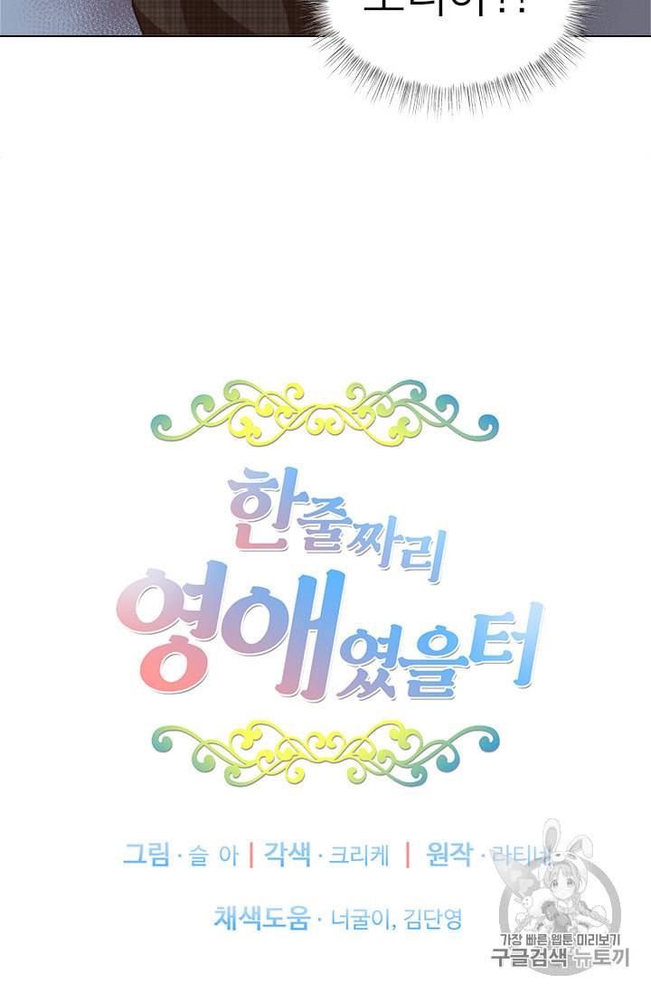 한 줄짜리 영애였을 터 7화 6