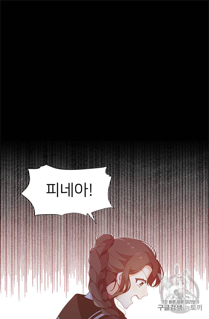 한 줄짜리 영애였을 터 7화 8