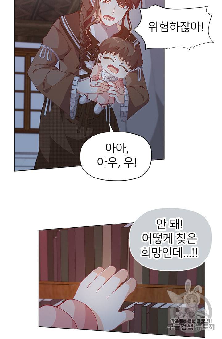한 줄짜리 영애였을 터 7화 10