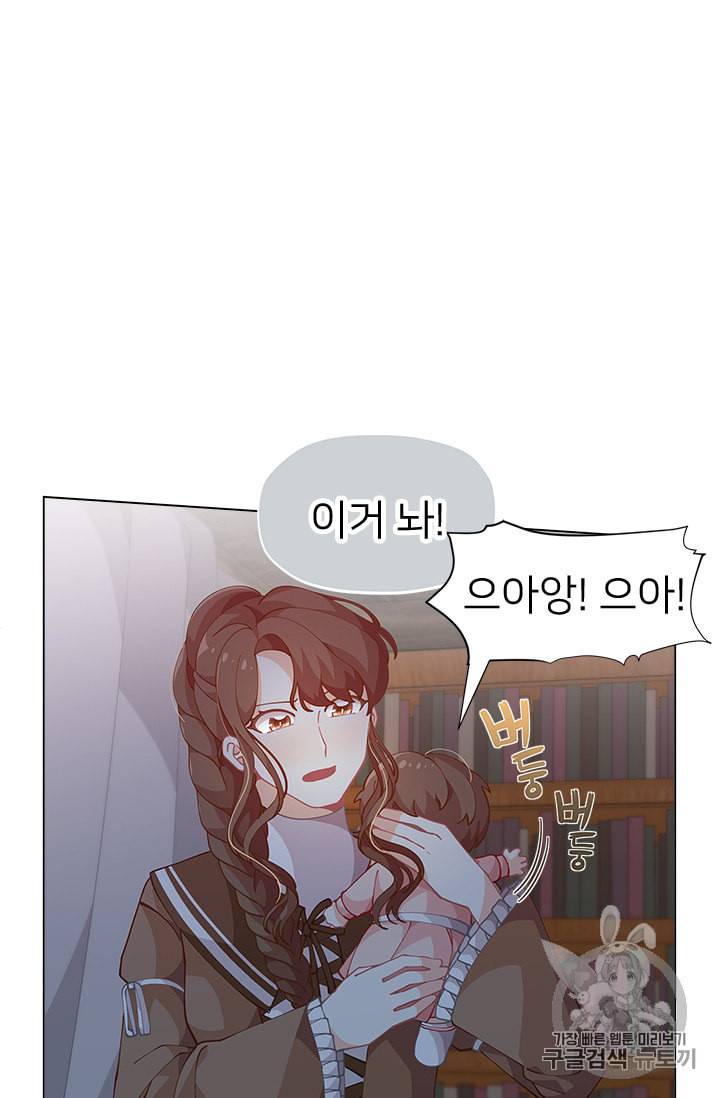 한 줄짜리 영애였을 터 7화 11