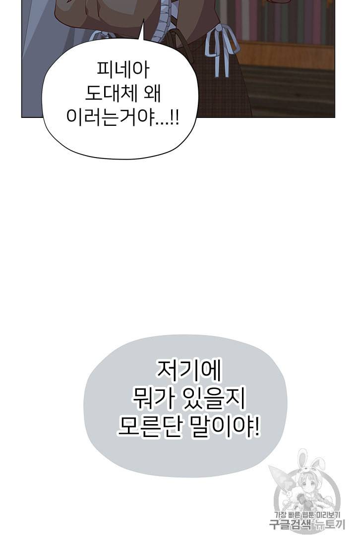 한 줄짜리 영애였을 터 7화 12
