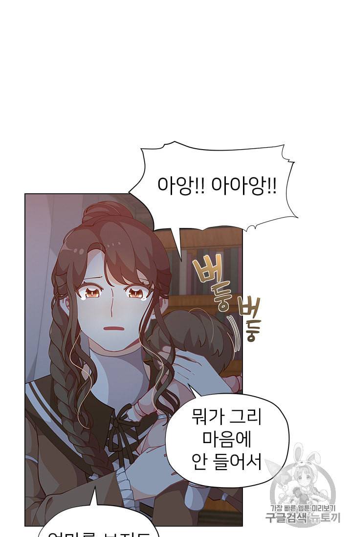 한 줄짜리 영애였을 터 7화 13