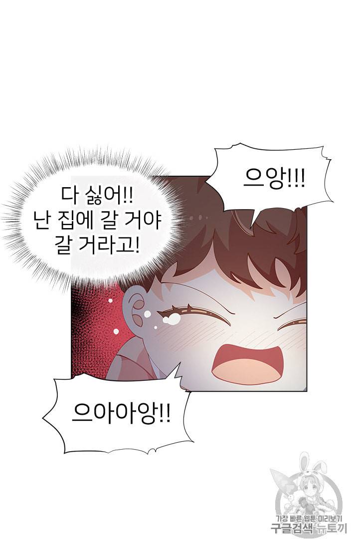 한 줄짜리 영애였을 터 7화 15