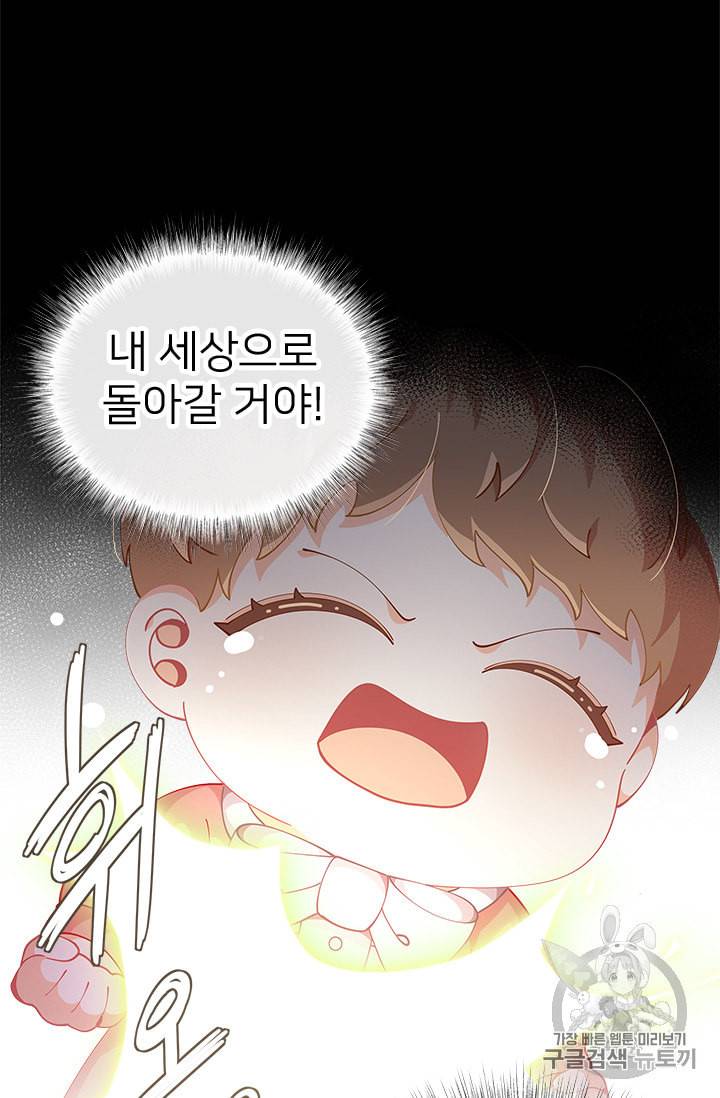 한 줄짜리 영애였을 터 7화 18