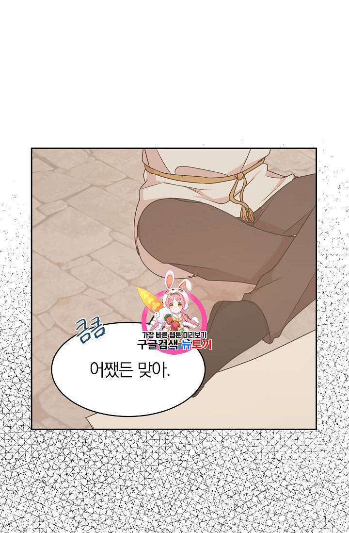 황제엔딩으로 가겠습니다 71화 1