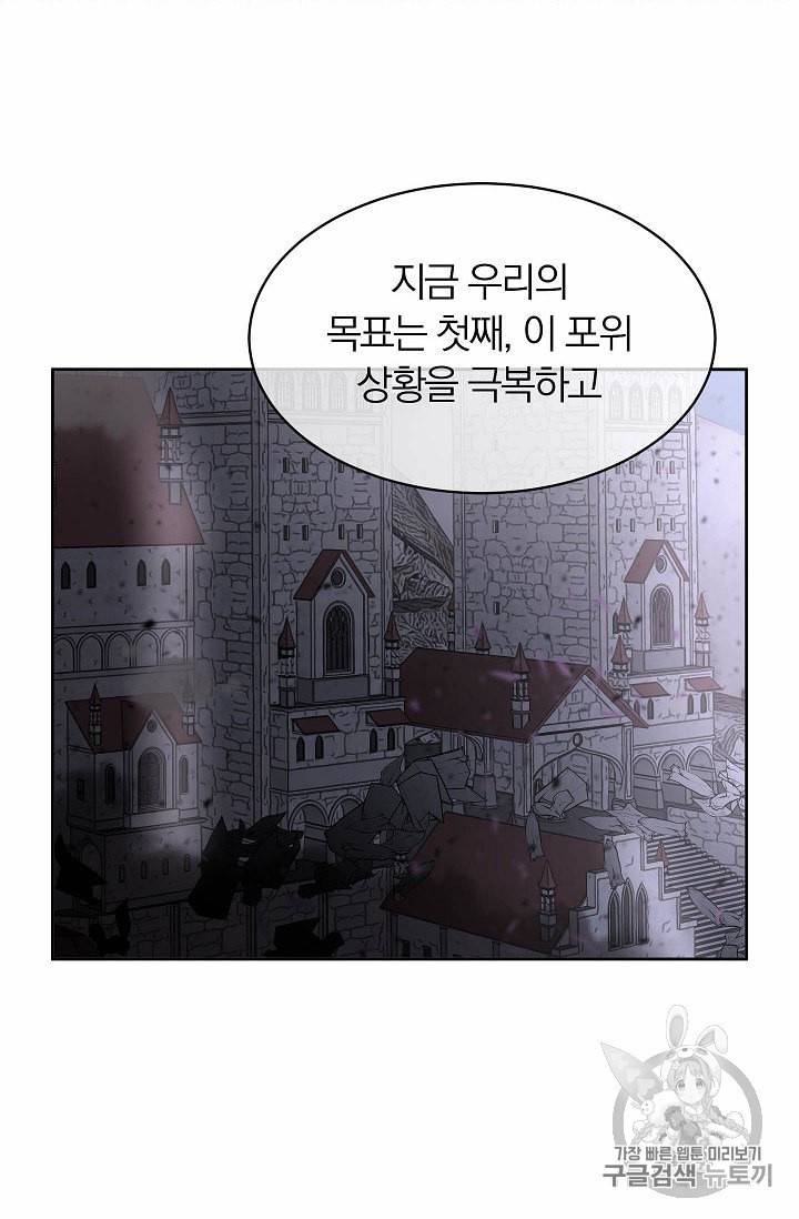 황제엔딩으로 가겠습니다 71화 2
