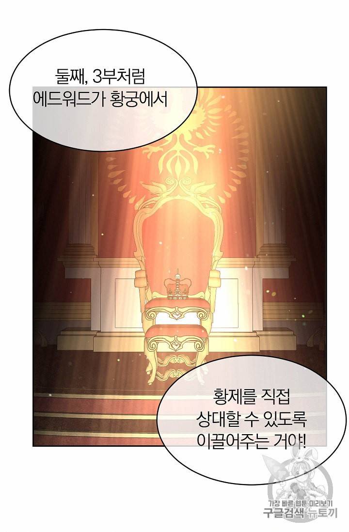 황제엔딩으로 가겠습니다 71화 3