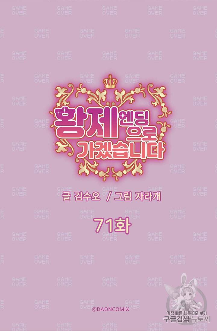 황제엔딩으로 가겠습니다 71화 5