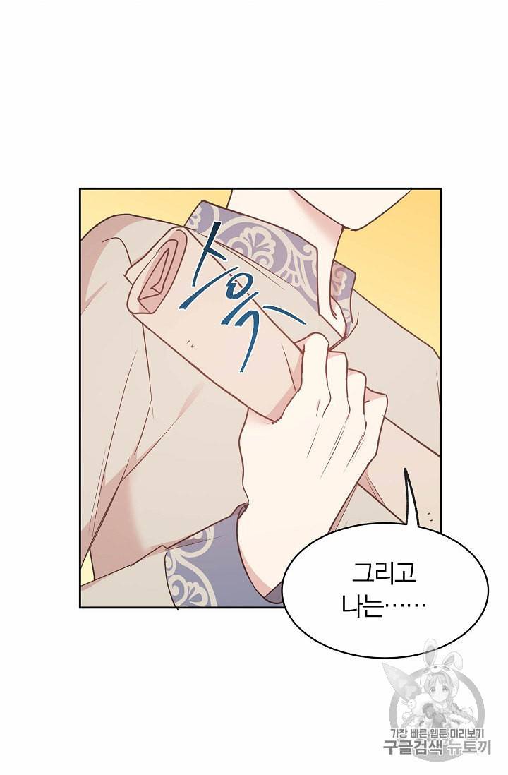 황제엔딩으로 가겠습니다 71화 6