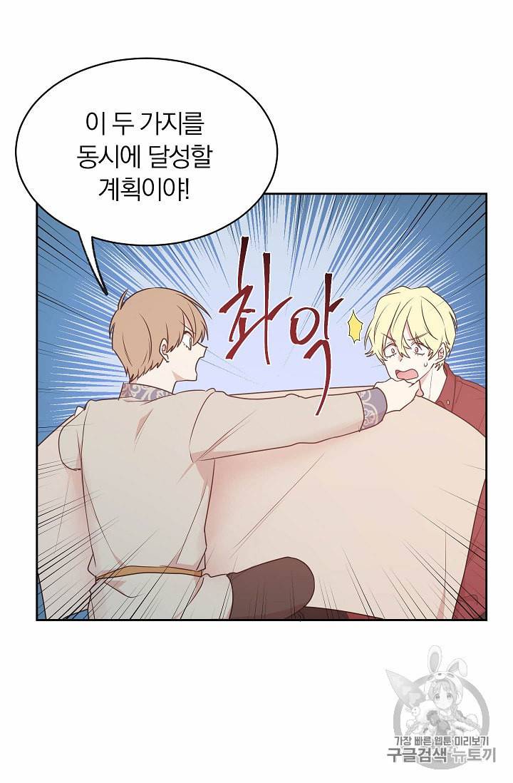 황제엔딩으로 가겠습니다 71화 7
