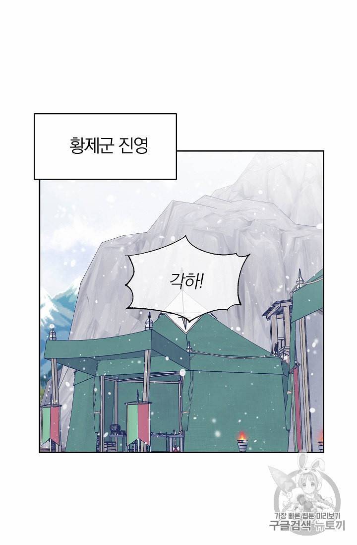 황제엔딩으로 가겠습니다 71화 9
