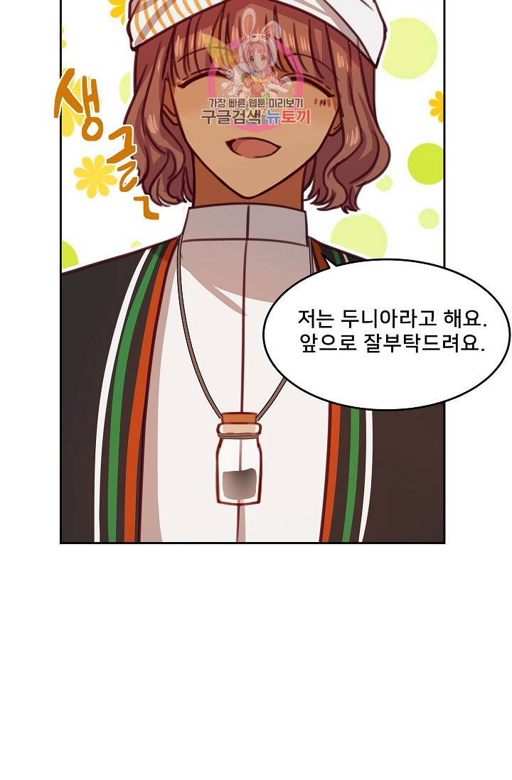 램프의 아미나 17화 3