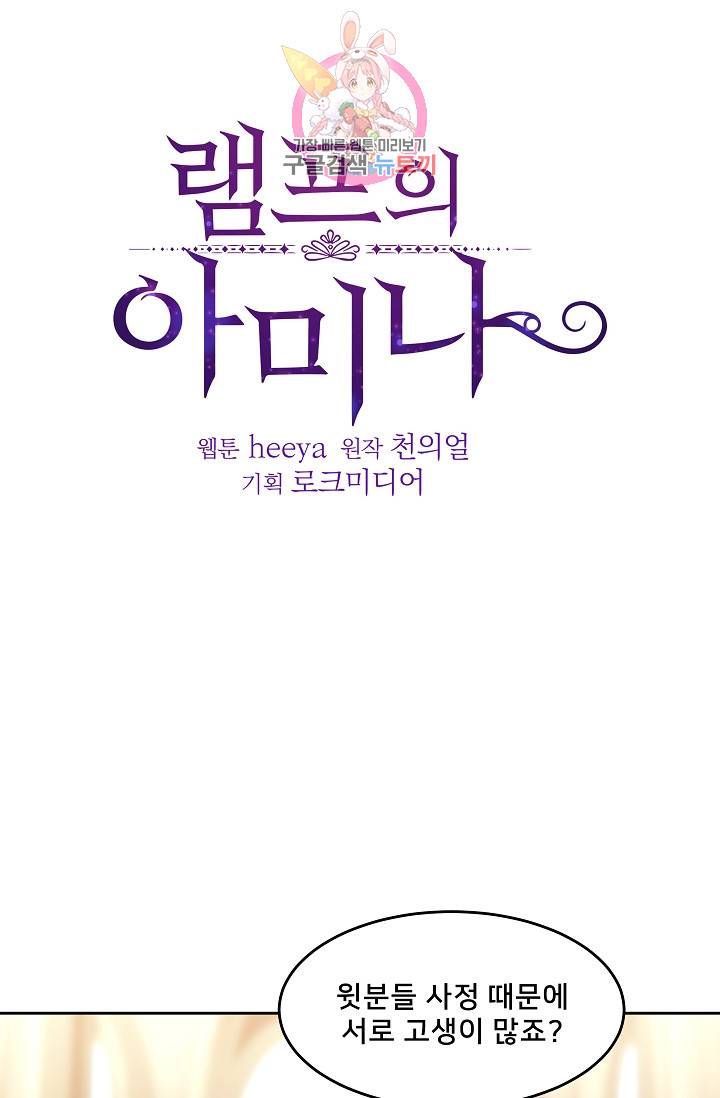 램프의 아미나 17화 4