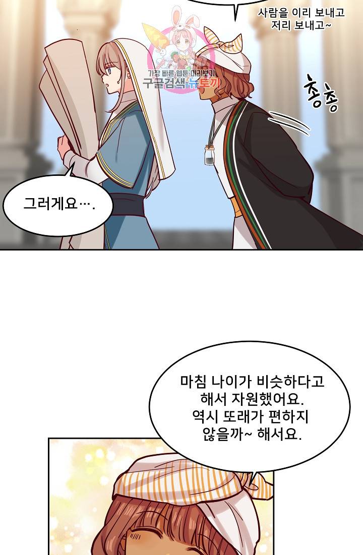 램프의 아미나 17화 5