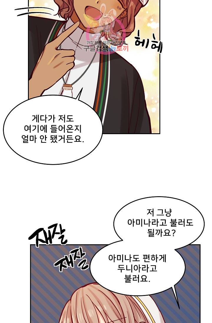 램프의 아미나 17화 6