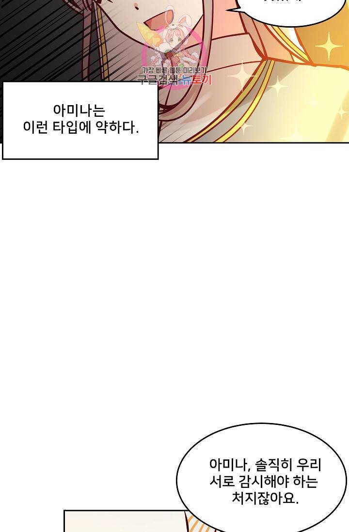 램프의 아미나 17화 10
