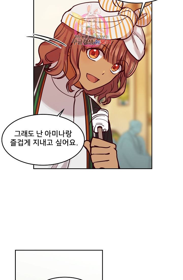 램프의 아미나 17화 11
