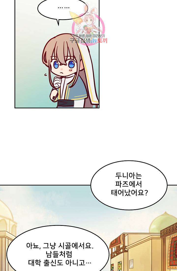 램프의 아미나 17화 12