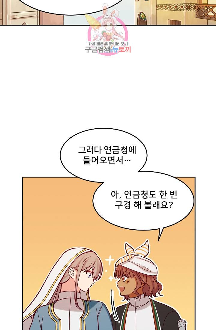 램프의 아미나 17화 13
