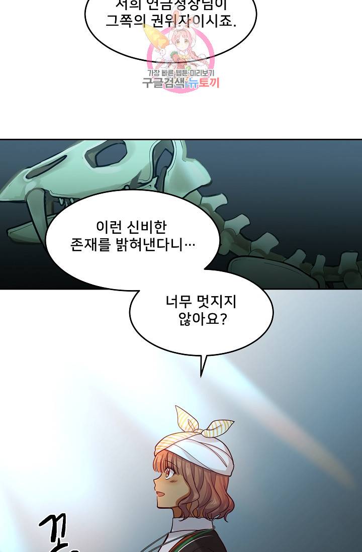 램프의 아미나 17화 18