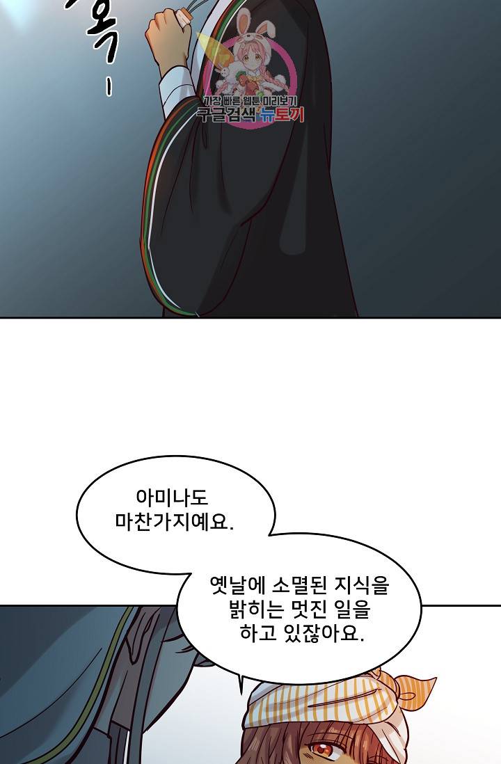 램프의 아미나 17화 19