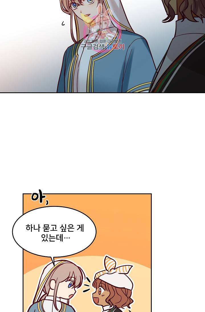 램프의 아미나 17화 21
