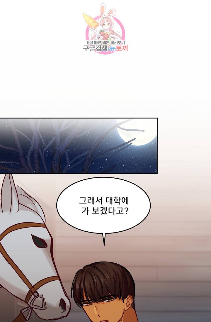 램프의 아미나 17화 23