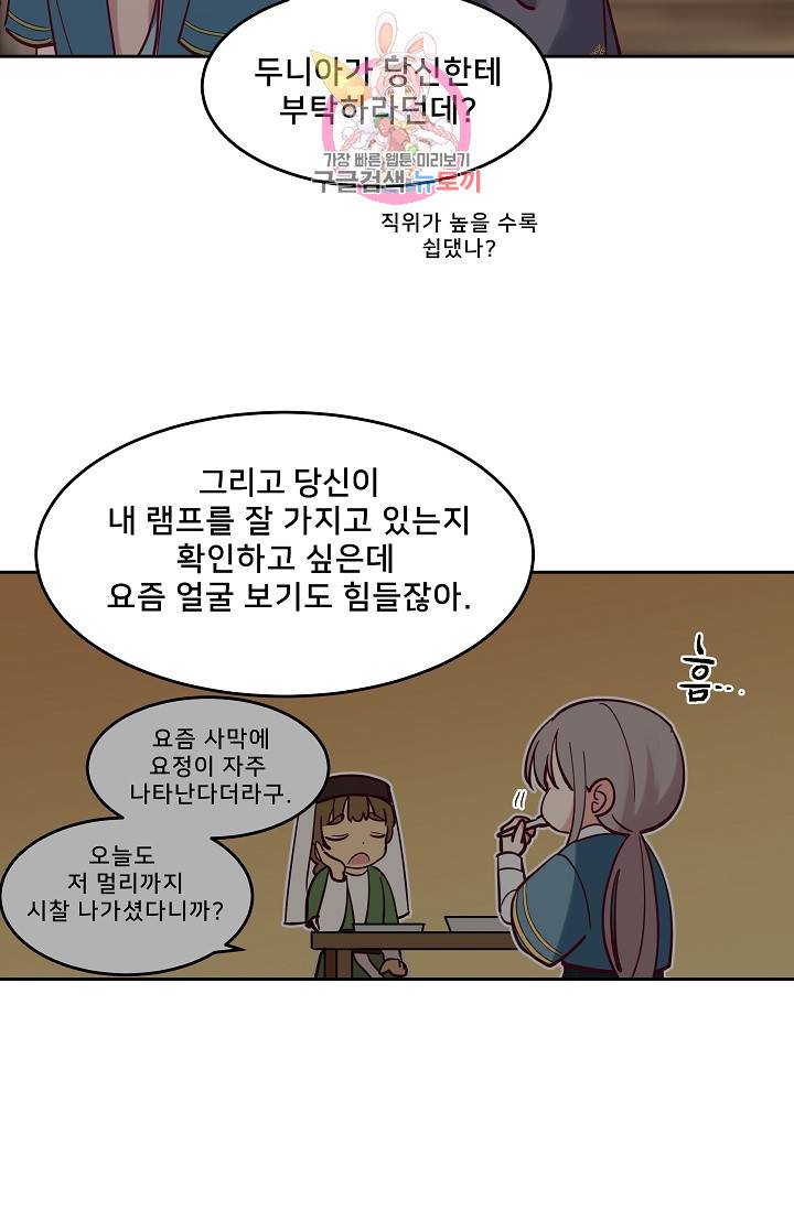 램프의 아미나 17화 27