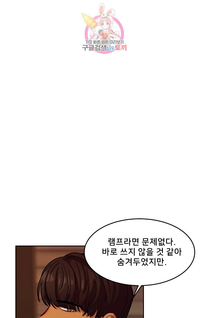램프의 아미나 17화 28