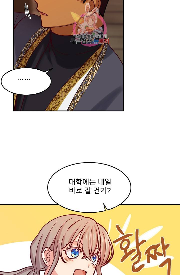 램프의 아미나 17화 29