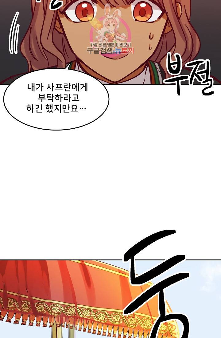 램프의 아미나 17화 43
