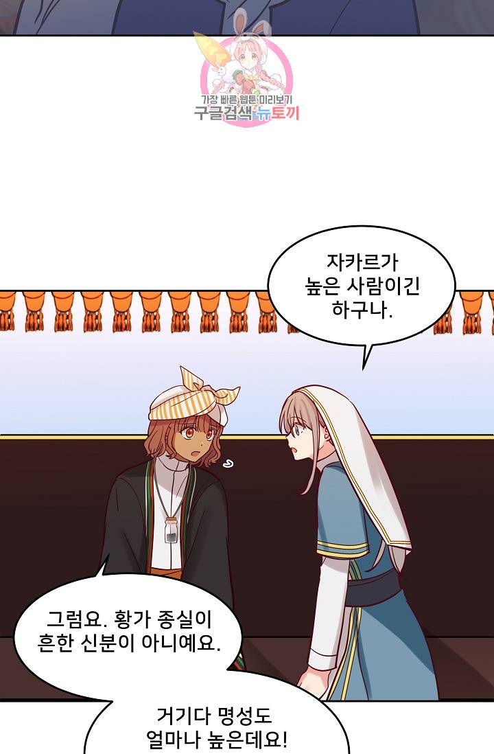 램프의 아미나 17화 50