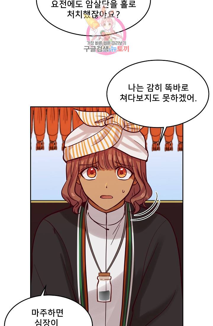 램프의 아미나 17화 51