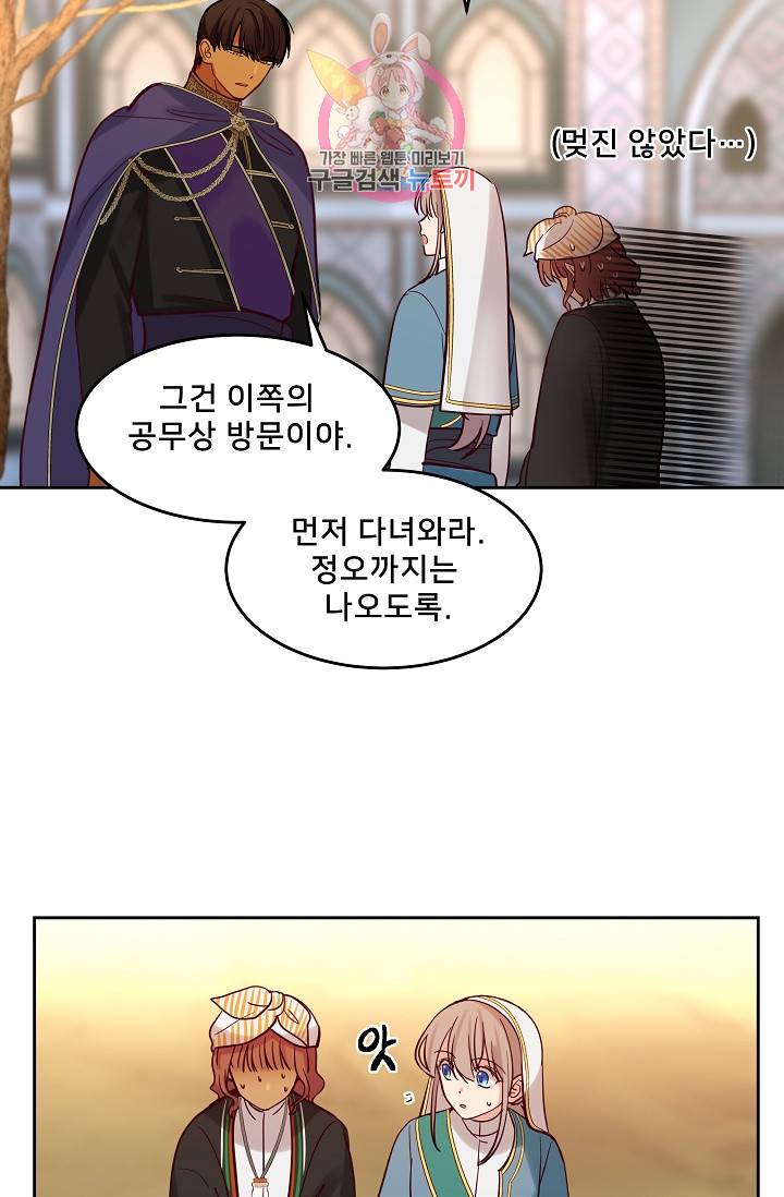 램프의 아미나 17화 54