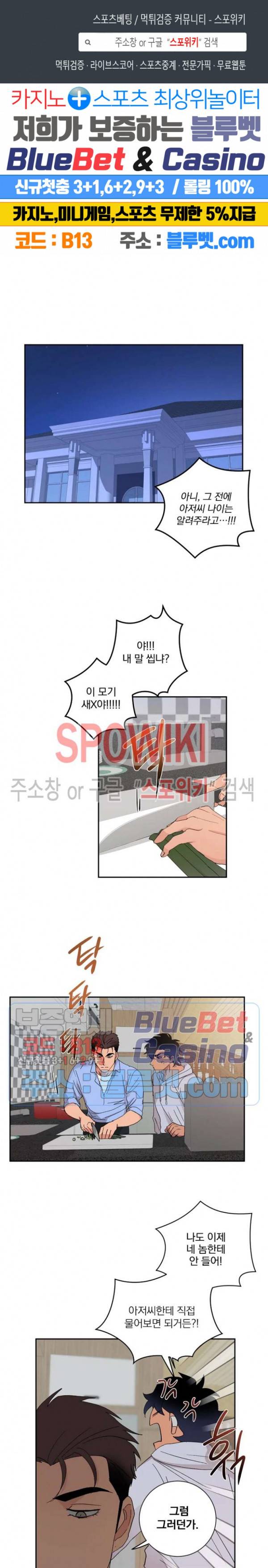 달을 삼킨 범 12화 1