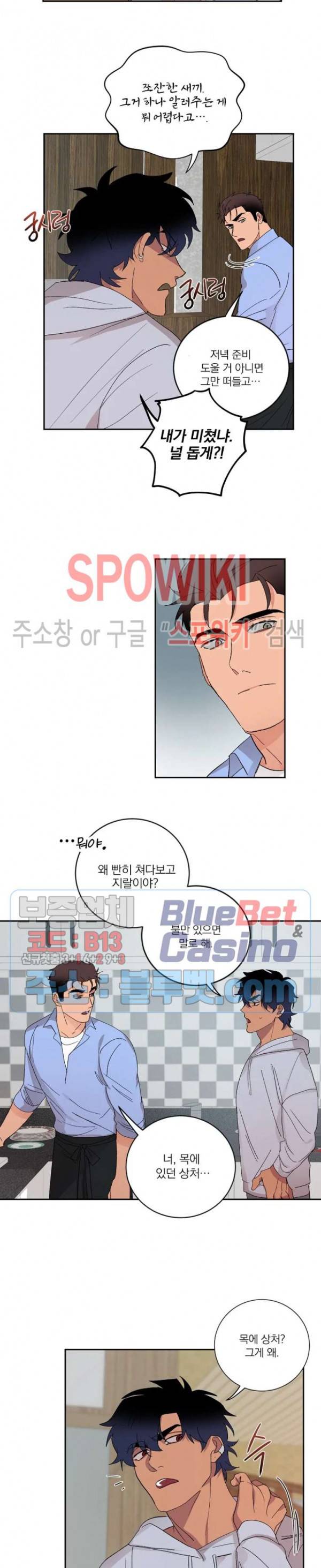 달을 삼킨 범 12화 2