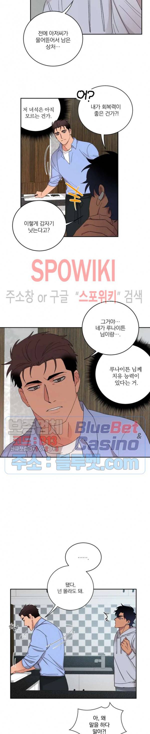 달을 삼킨 범 12화 3