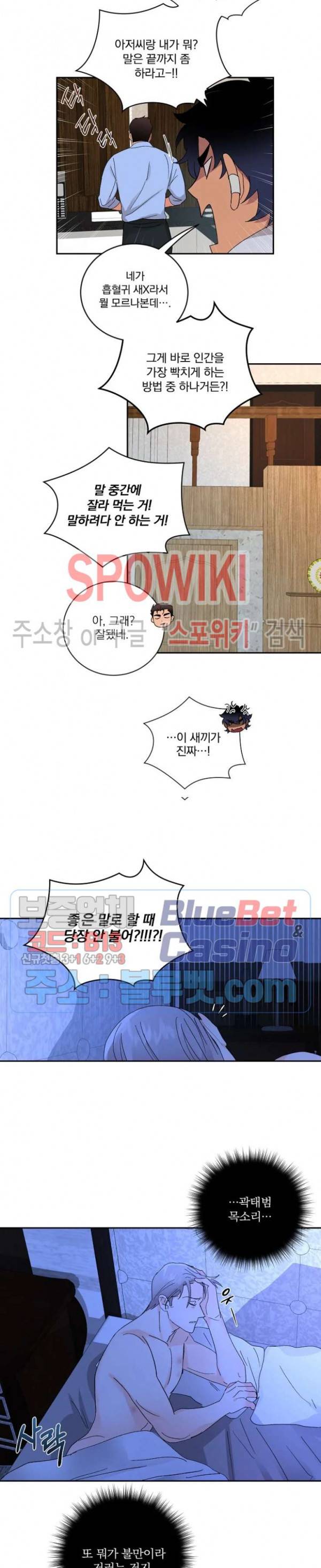 달을 삼킨 범 12화 4