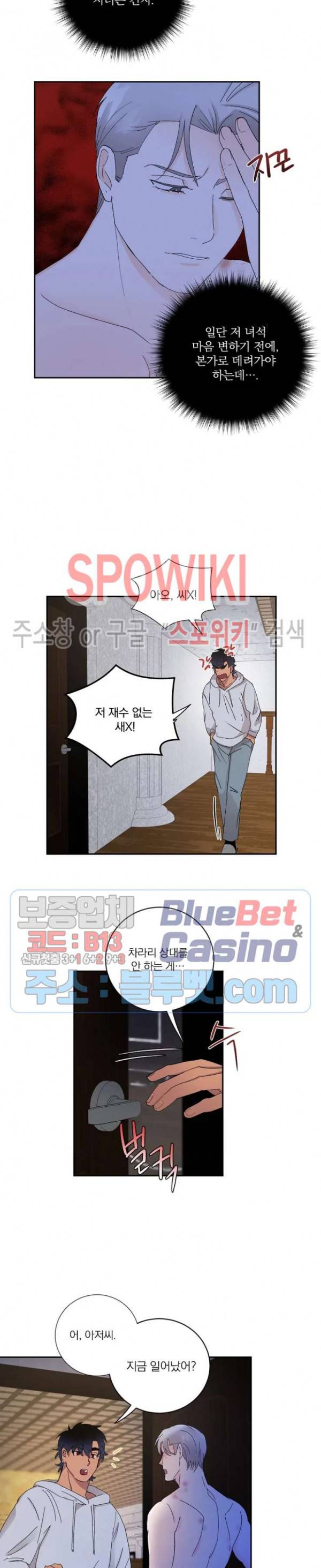 달을 삼킨 범 12화 5