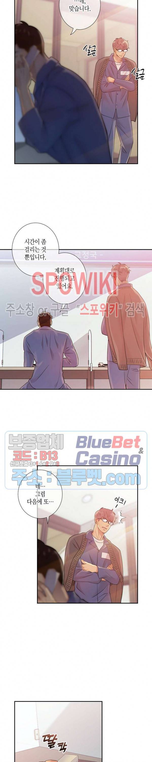 개와 늑대의 시간 16화 2