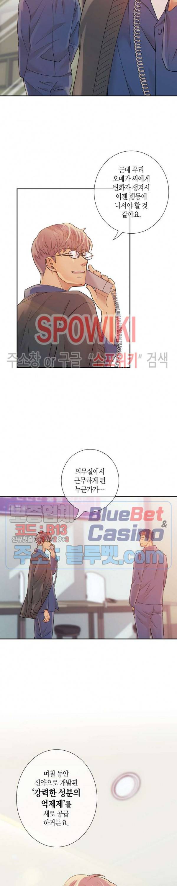 개와 늑대의 시간 16화 4