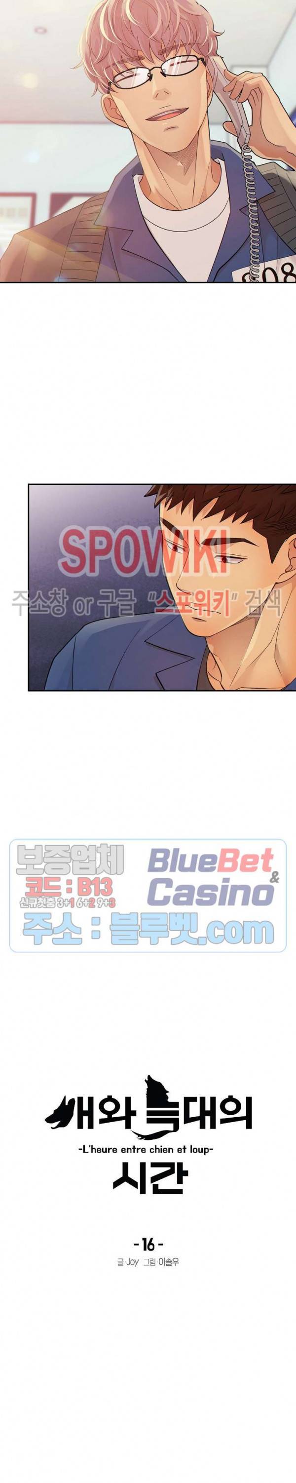 개와 늑대의 시간 16화 5
