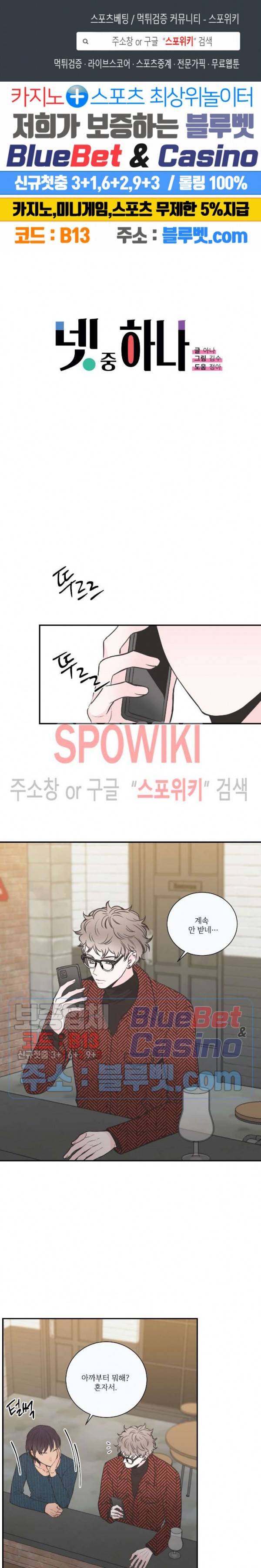넷 중 하나 17화 1