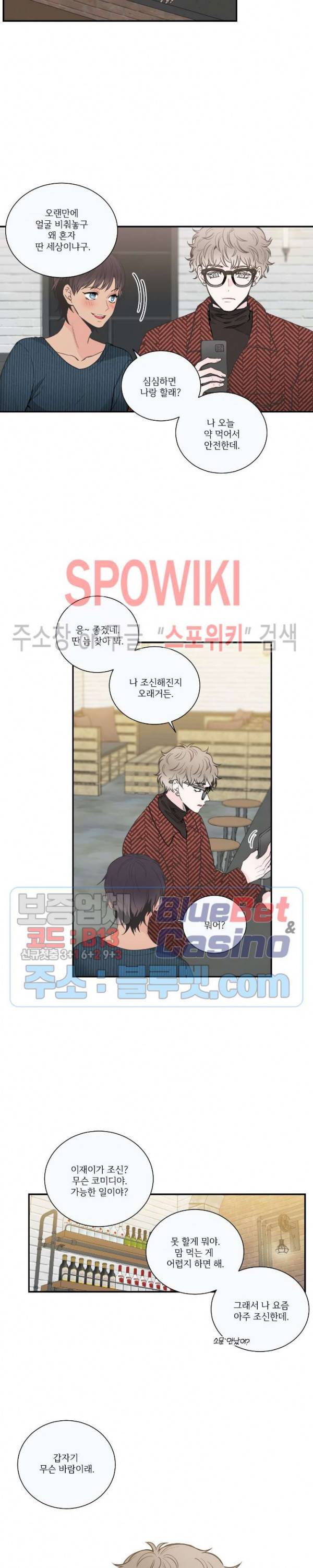 넷 중 하나 17화 2