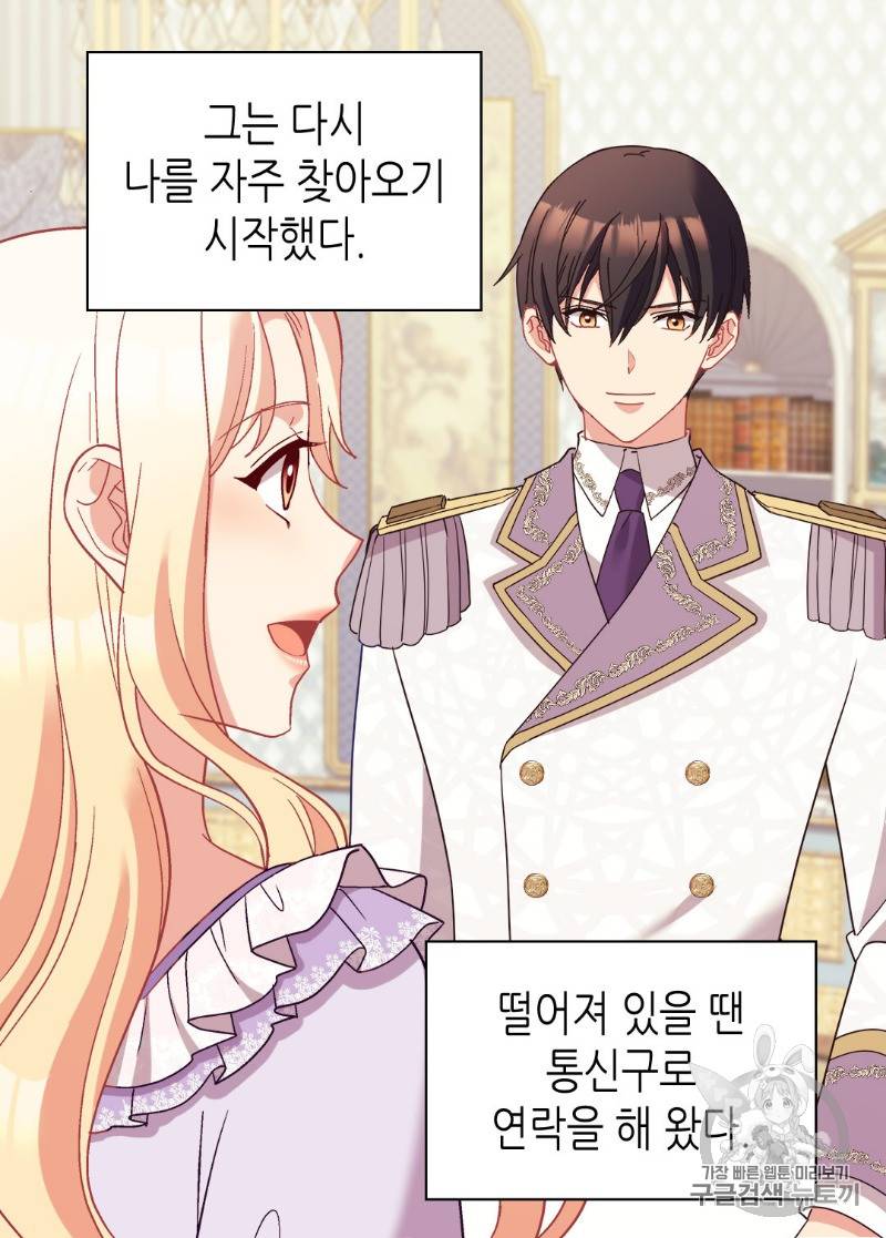 악녀의 정의 120화 4