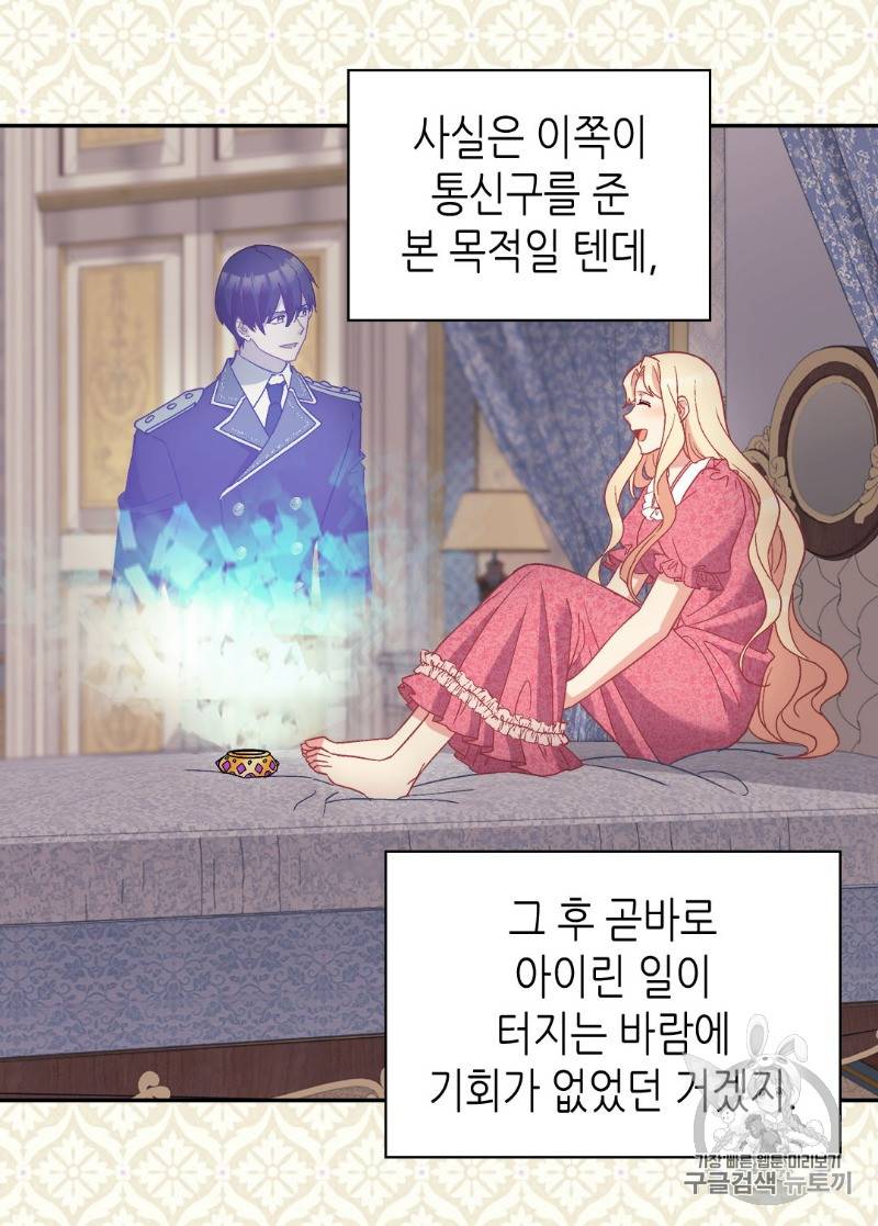 악녀의 정의 120화 5