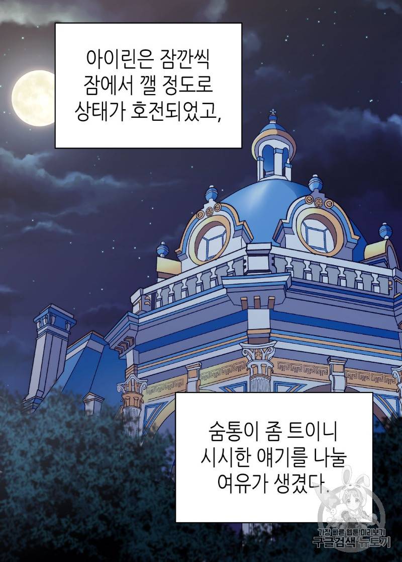 악녀의 정의 120화 6